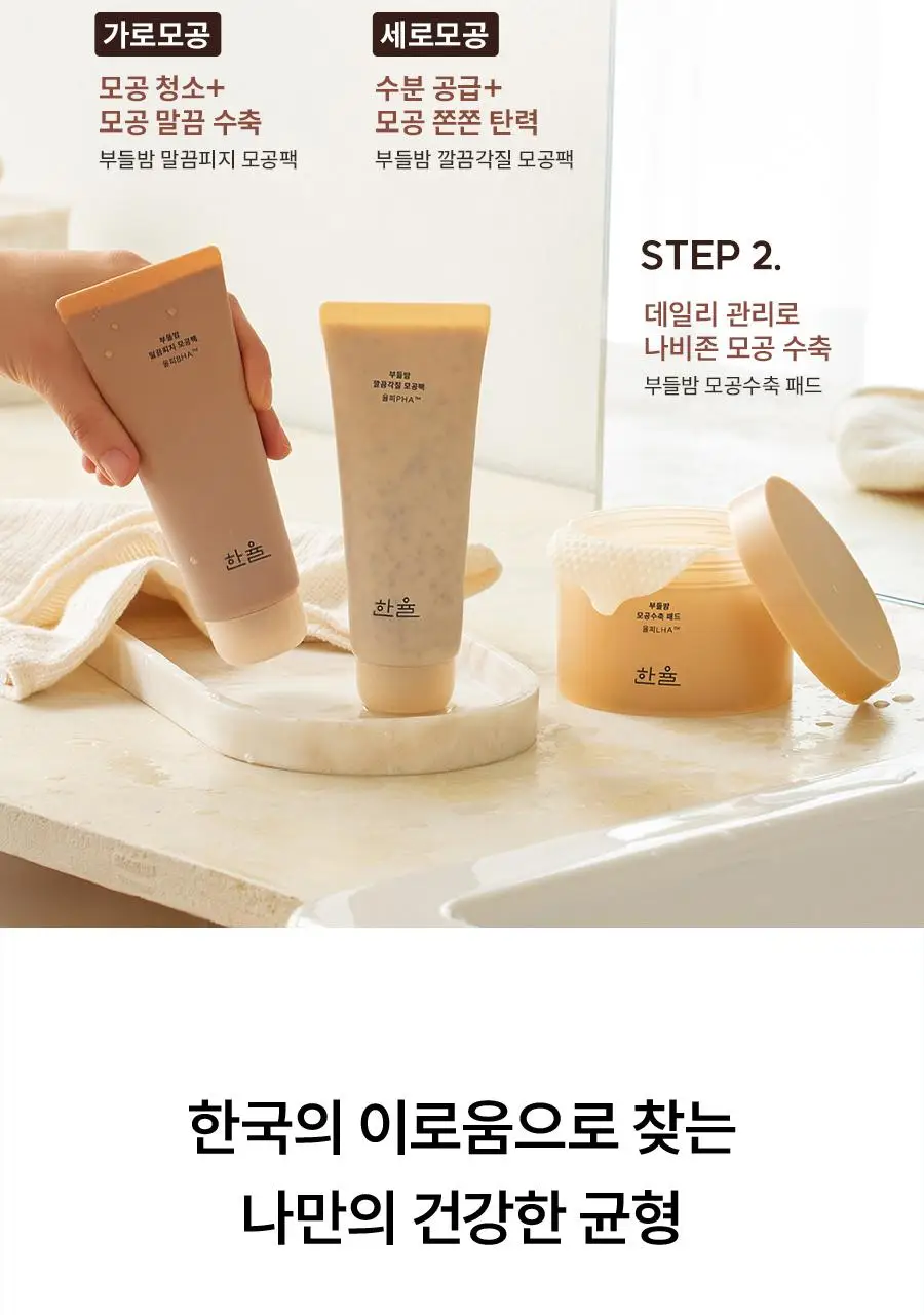 [모공쫀쫀]한율 부들밤 말끔/깔끔 모공팩 100ml (15ml+모공패드 4매)기획 택1 상세페이지 33